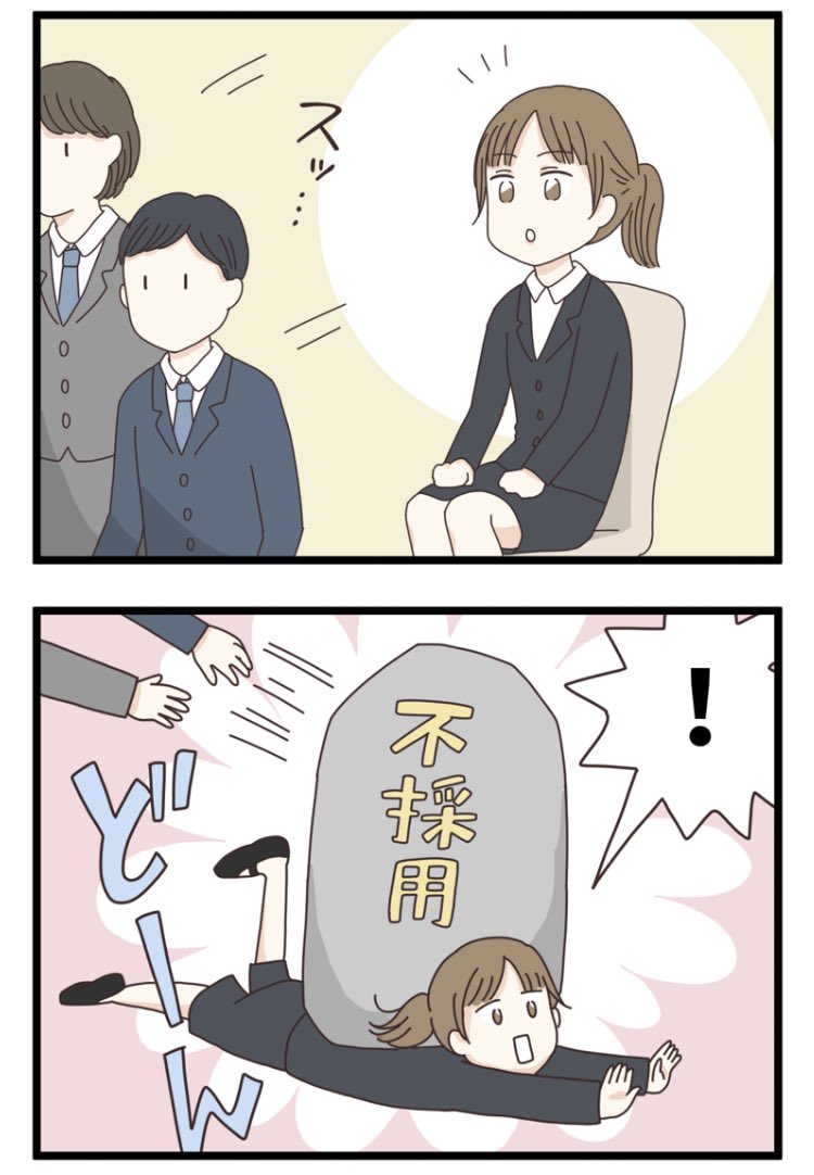 就活生の心が傷つくとき(2/3)
 #マンガが読めるハッシュタグ 