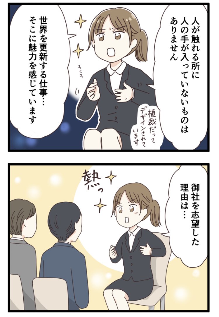 就活生の心が傷つくとき(2/3)
 #マンガが読めるハッシュタグ 