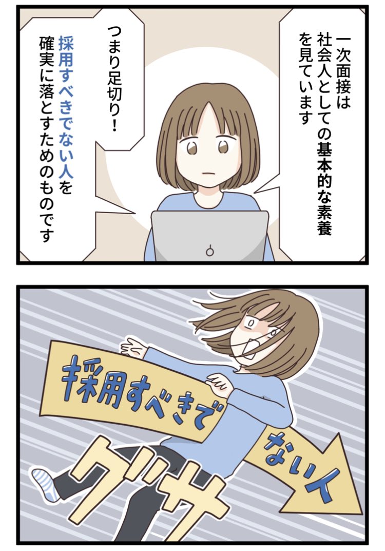 就活生の心が傷つくとき(3/3)
 #マンガが読めるハッシュタグ 