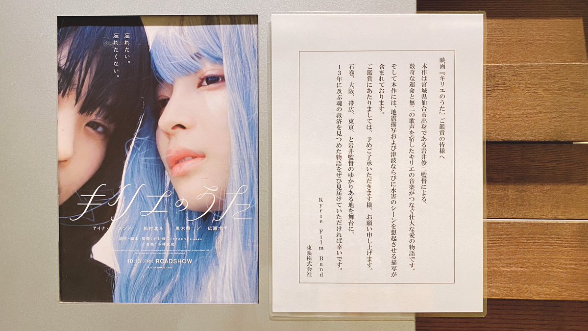 a12v12s's tweet photo. 『 #キリエのうた 』

アイナ主演で正常に判断できるわけなく高評価。と言っても未だに震災ものは動揺しますね。

時間軸がバラバラで混乱しそうになるけど、長い時間かけて回収していくのがスッキリしました！

色んなカメラ使って飽きさせない画も好き。

何よりアイナさんの歌を何曲も聴けて文字数 https://t.co/jHQR67KVFK