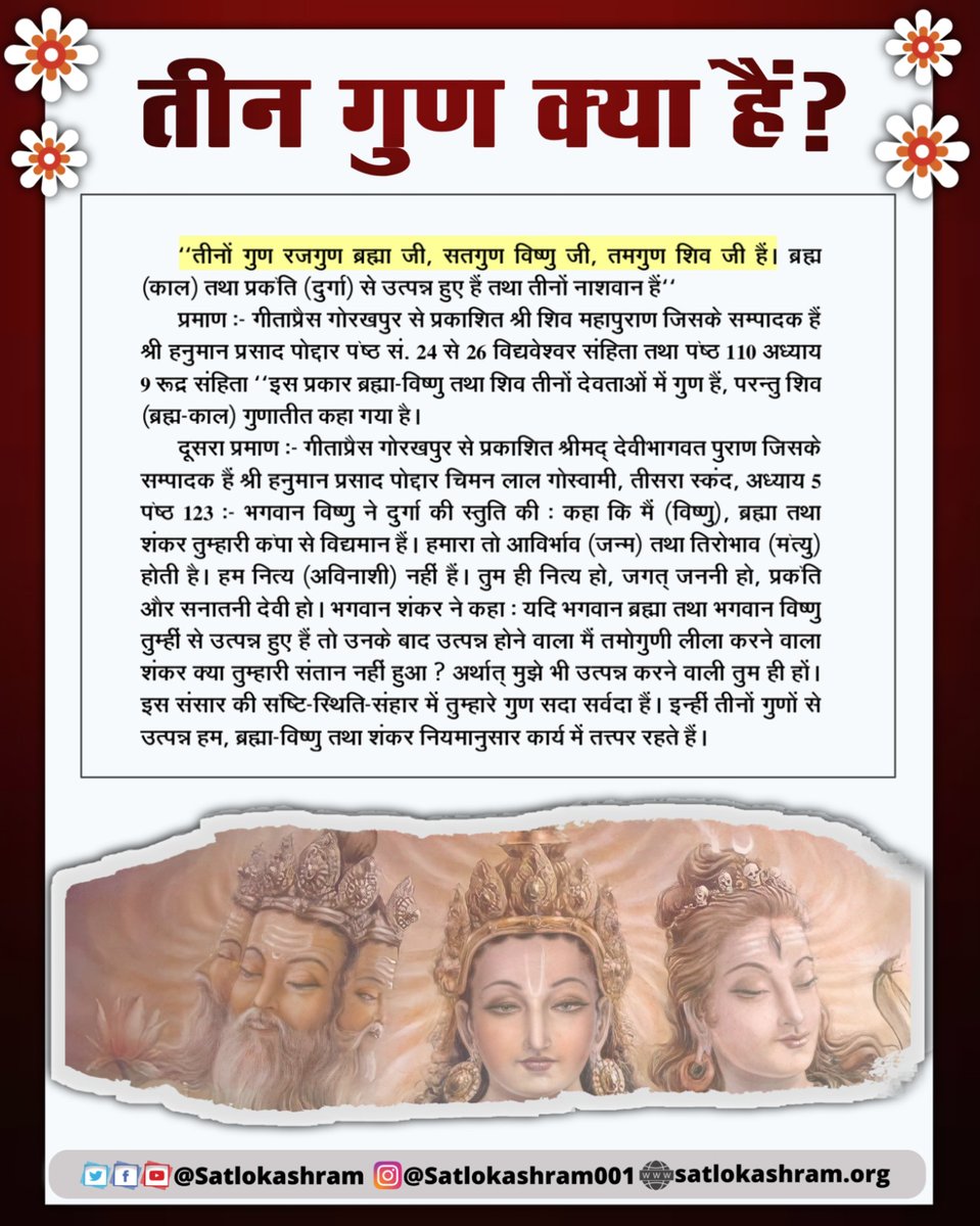 तीन गुण क्या है?

#SantRampalJiMaharaj