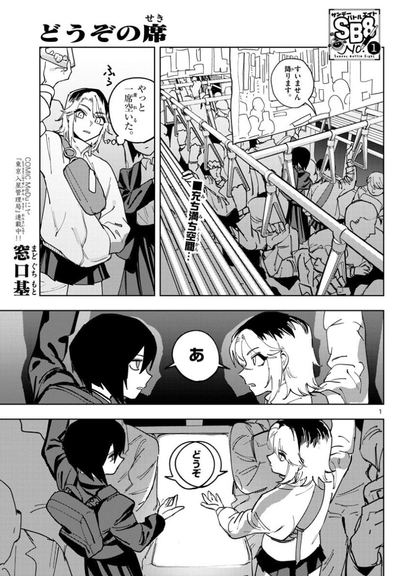 空いた席を譲り合うふたり (1/3)