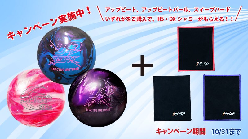 アップビート ハイスポーツ アップビート IHI-SP 送料込み】ボウリング