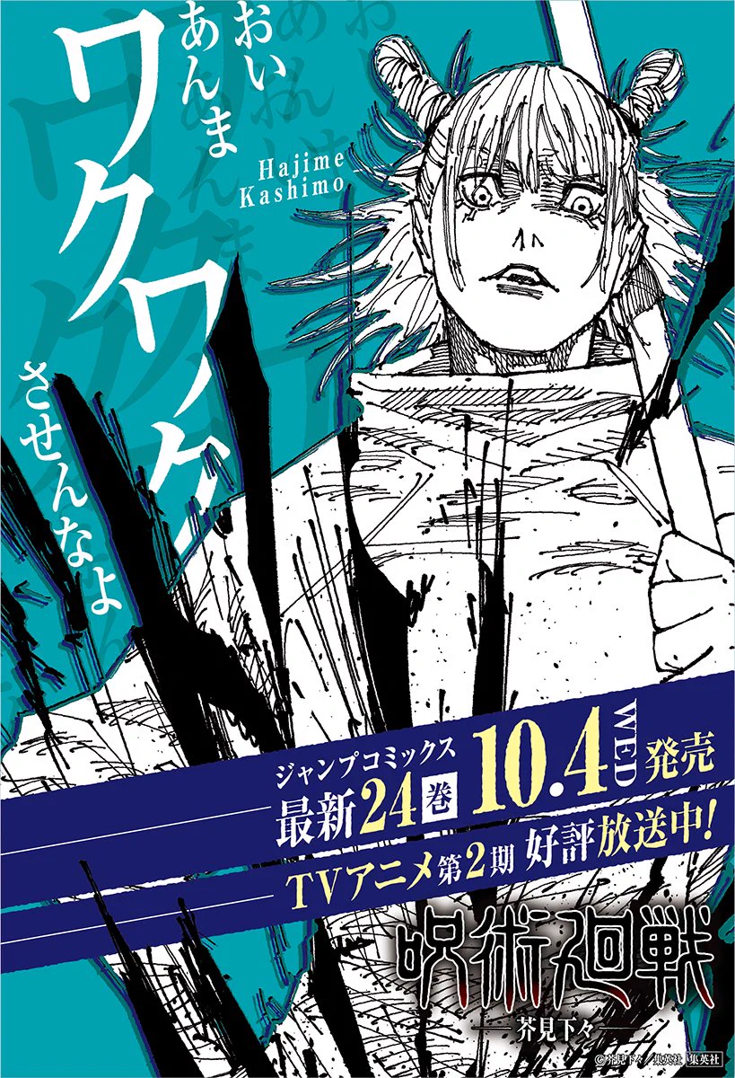 呪術廻戦【公式】 on X: 