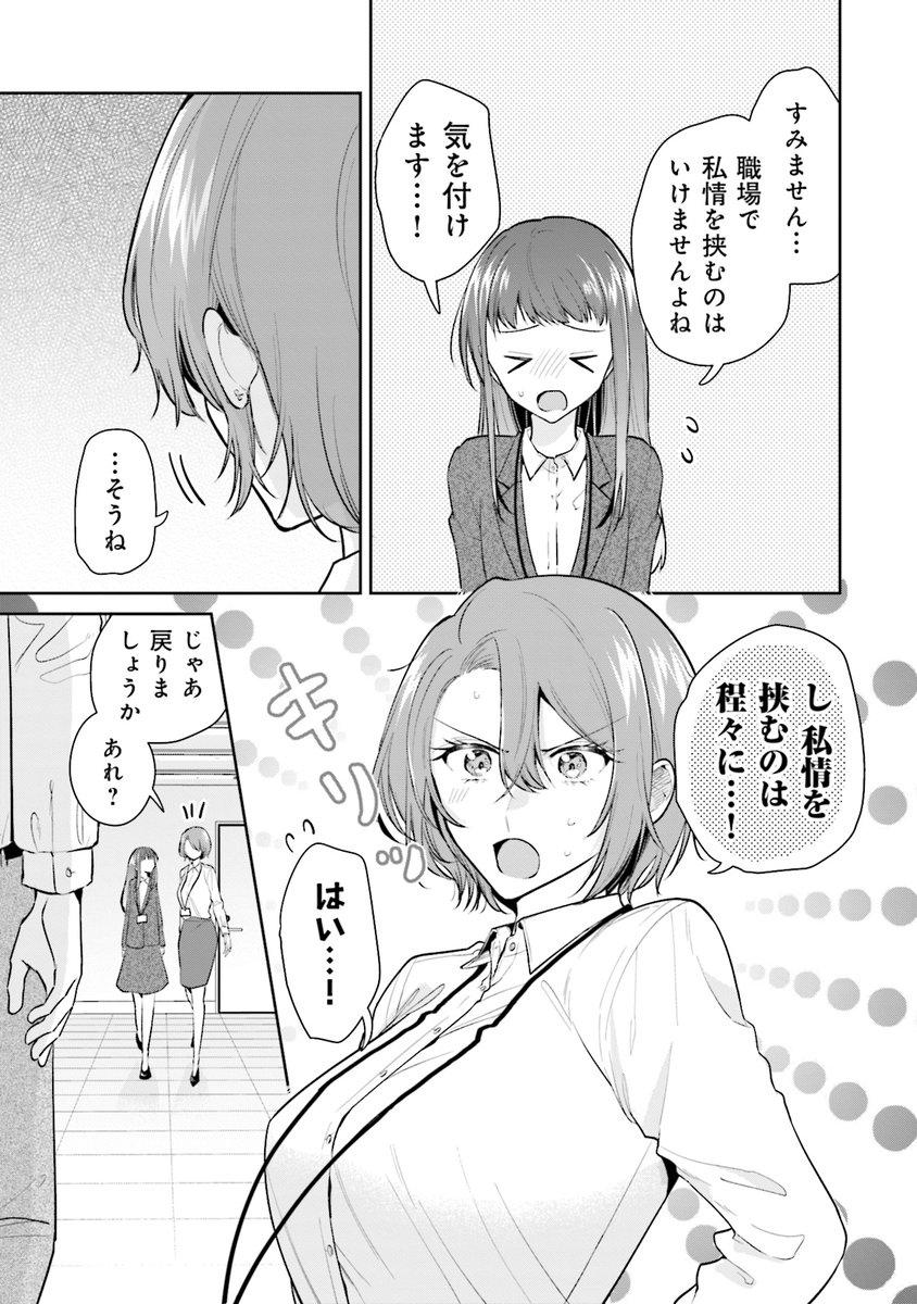 甘い上司に想いを寄せてるキビしい部下が可愛い後輩に焦るお話(6/8)