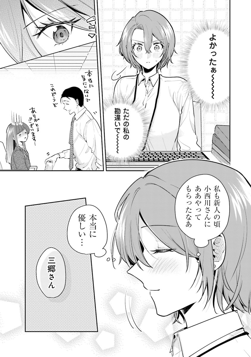 甘い上司に想いを寄せてるキビしい部下が可愛い後輩に焦るお話(7/8)