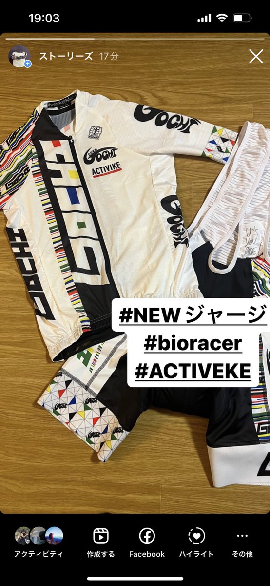 0024hkr's tweet photo. インスタ、写真に簡単な文字いれるくらいしか出来ない。なんでみんなオシャレなストーリーを作れるのか😐
NEWジャージ、届きました
#bioracer #ACTIVEKE https://t.co/XaNbaqNG8q