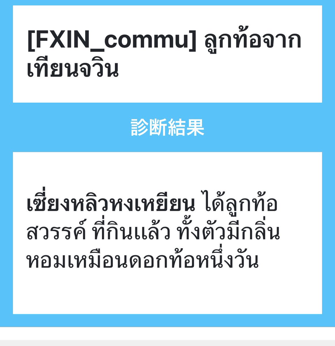 HongYan_FXIN's tweet photo. “อาหวงจะไม่หิวแย่หรอกหรือ” https://t.co/slGcQiZ5Op