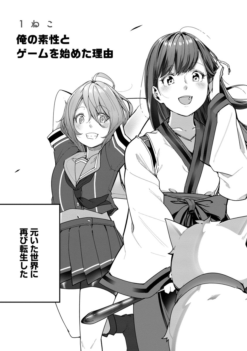 AoTAKA0202's tweet image. 猫に転生してVRゲームする話(1/10)　#漫画がよめるハッシュタグ