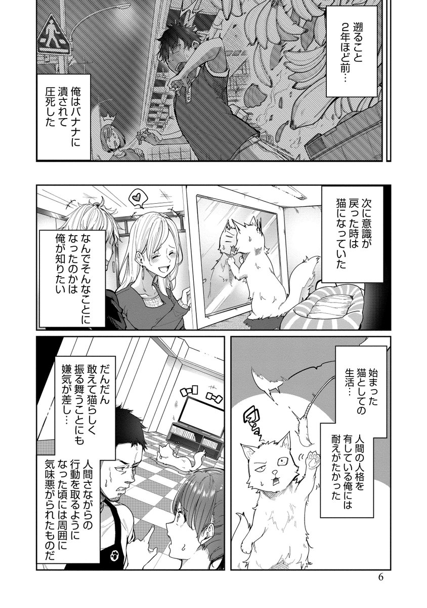 AoTAKA0202's tweet image. 猫に転生してVRゲームする話(1/10)　#漫画がよめるハッシュタグ