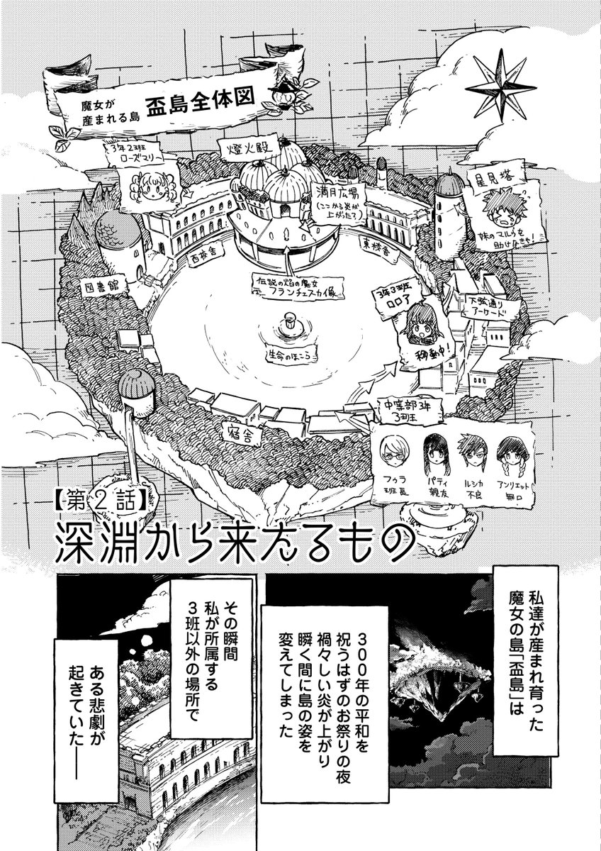 魔女の島を滅ぼす巨大な<何か>と遭遇する話(1/4)  #漫画が読めるハッシュタグ 