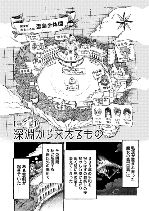 魔女の島を滅ぼす巨大な<何か>と遭遇する話(1/4)  #漫画が読めるハッシュタグ 