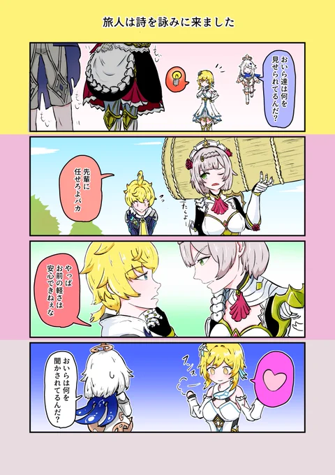 今回のイベントは八割この記憶・・・。 #原神 #原神漫画 #ミカ #ノエル 