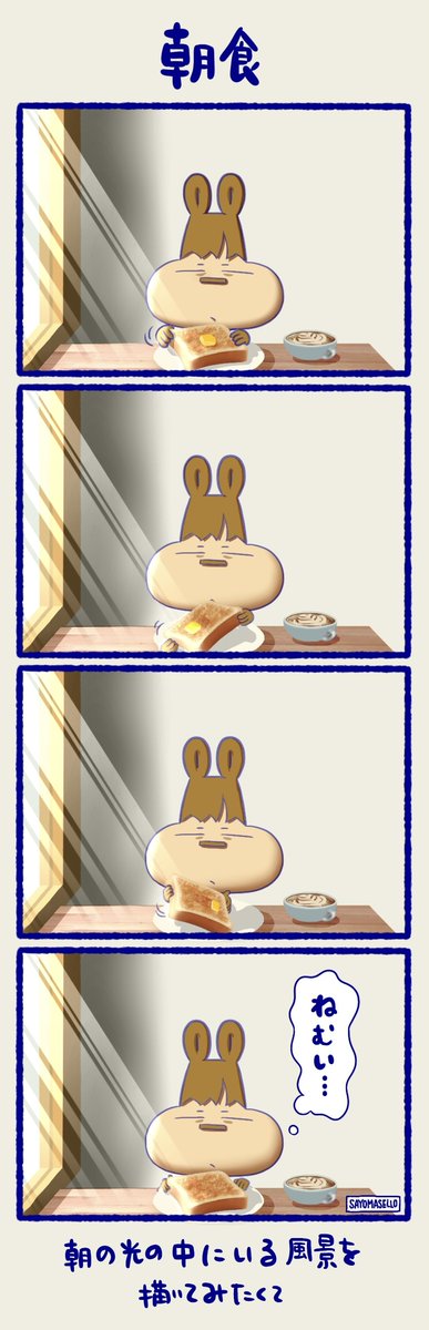 #イラスト #絵描き #4コマ漫画 #漫画が読めるハッシュタグ #リス #うさぎ #マンガが読めるハッシュタグ #漫画 #漫画がよめるハッシュタグ     

【双子ウサギ男子とリス女子】
朝食のメニューが好きです。パン食べたり、コーヒー飲んだり、ヨーグルト食べたり、朝食が一番テンション上がる。