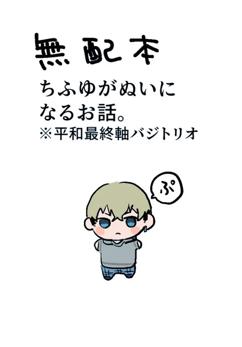 昨日の無配のちふゅがぬいな豆本です。1/2 