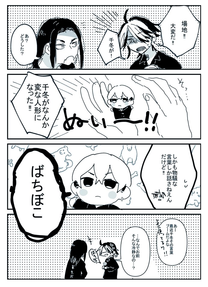 昨日の無配のちふゅがぬいな豆本です。1/2 