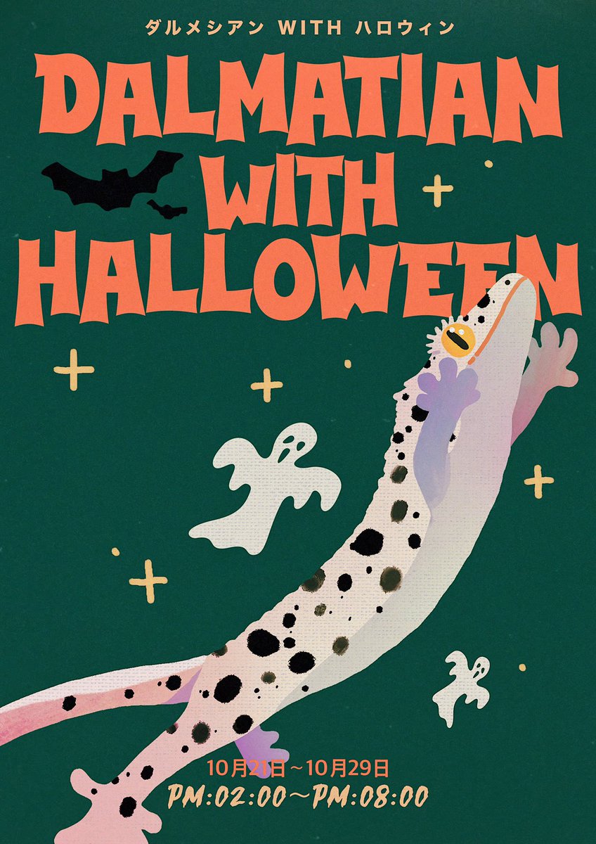 .
.
ダルメシアン with ハロウィン
店内イベント日時 : 10月21日〜10月29日
(店休みの月、火、金は営業致しませんので
21,22,25,26,28,29日がイベント日です。)
Pm2:00~Pm 8:00