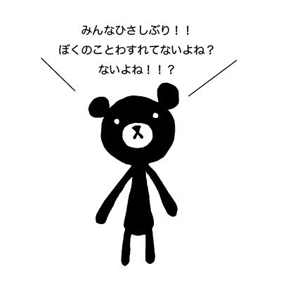 m_ozawa's tweet photo. #このタグを見た人は黙って熊をはる https://t.co/qQrMuVJZD2