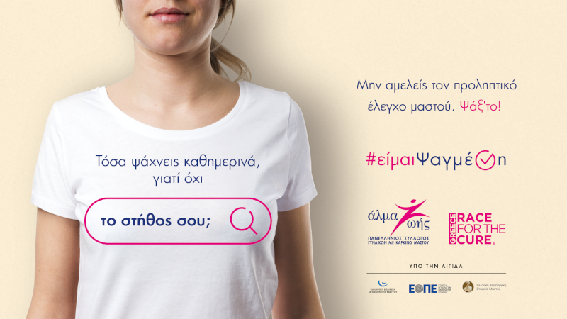 «#είμαιΨαγμένη». <a href="/AlmaZois/">Άλμα Ζωής</a> <a href="/ALMAZOISTHES/">Άλμα Ζωής Θεσ/νίκη</a> <a href="/ALMAZOISPATRAS/">ΑΛΜΑ ΖΩΗΣ Ν.ΑΧΑΙΑΣ</a> 
pyramisnews.gr/eimai-psagmeni…