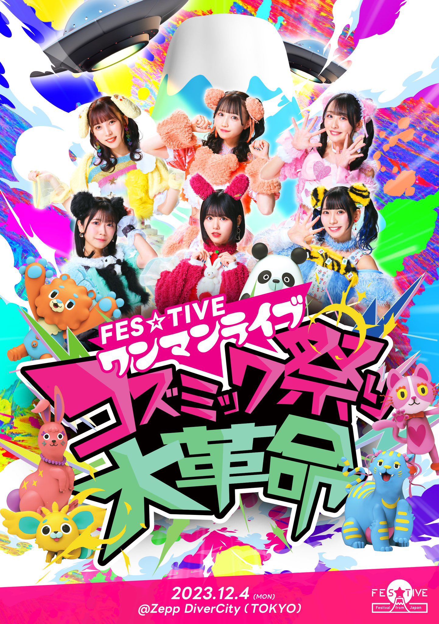 FES☆TIVE(8/27.28赤レンガスプラッシュ祭) على X: 