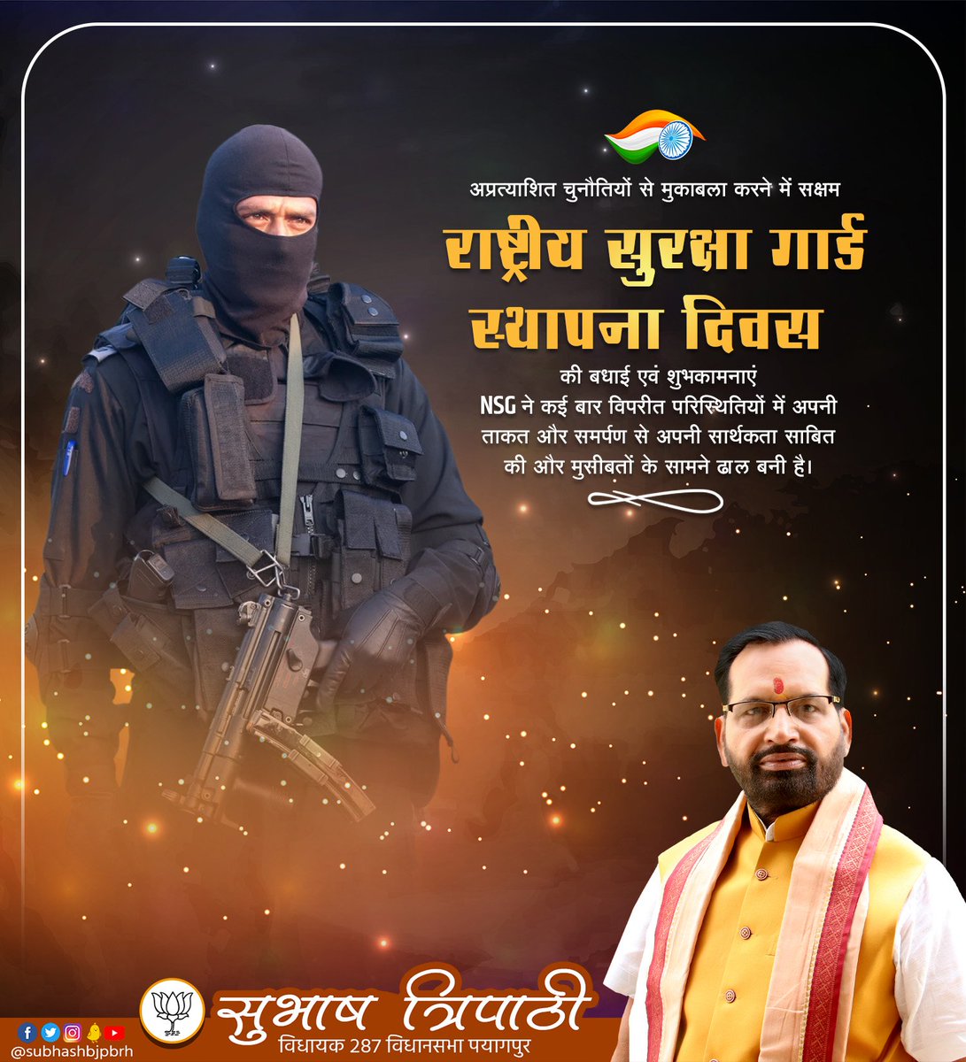 subhashbjpbrh's tweet image. अप्रत्याशित चुनौतियों से मुकाबला करने में सक्षम राष्ट्रीय सुरक्षा गार्ड स्थापना दिवस की बधाई एवं शुभकामनाएं.
 NSG ने कई बार विपरीत परिस्थितियों में अपनी ताकत और समर्पण से अपनी सार्थकता साबित की और मुसीबतों के सामने ढाल बनी है।

#NSG 
#nsgcommandos
