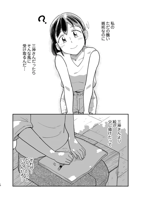 筆を折りかけた僕に女神さまが舞い降りた 3話 (6/9)