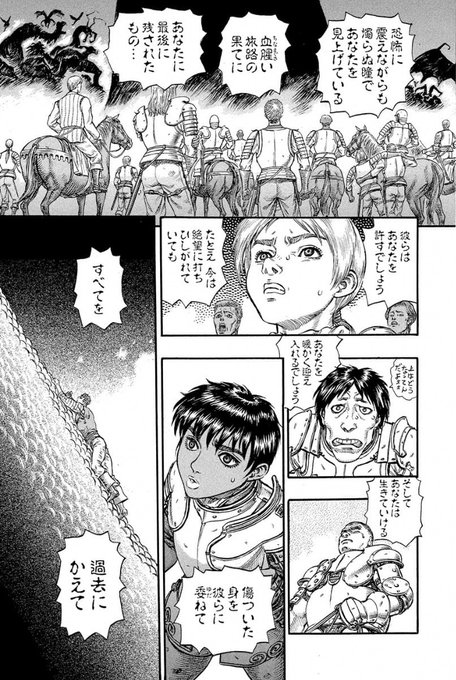 蝕の真っ只中にあってさえ鷹を信じていた鷹の翼、その最後の一羽が彼らを代表.. こおり さんのマンガ ツイコミ(仮)