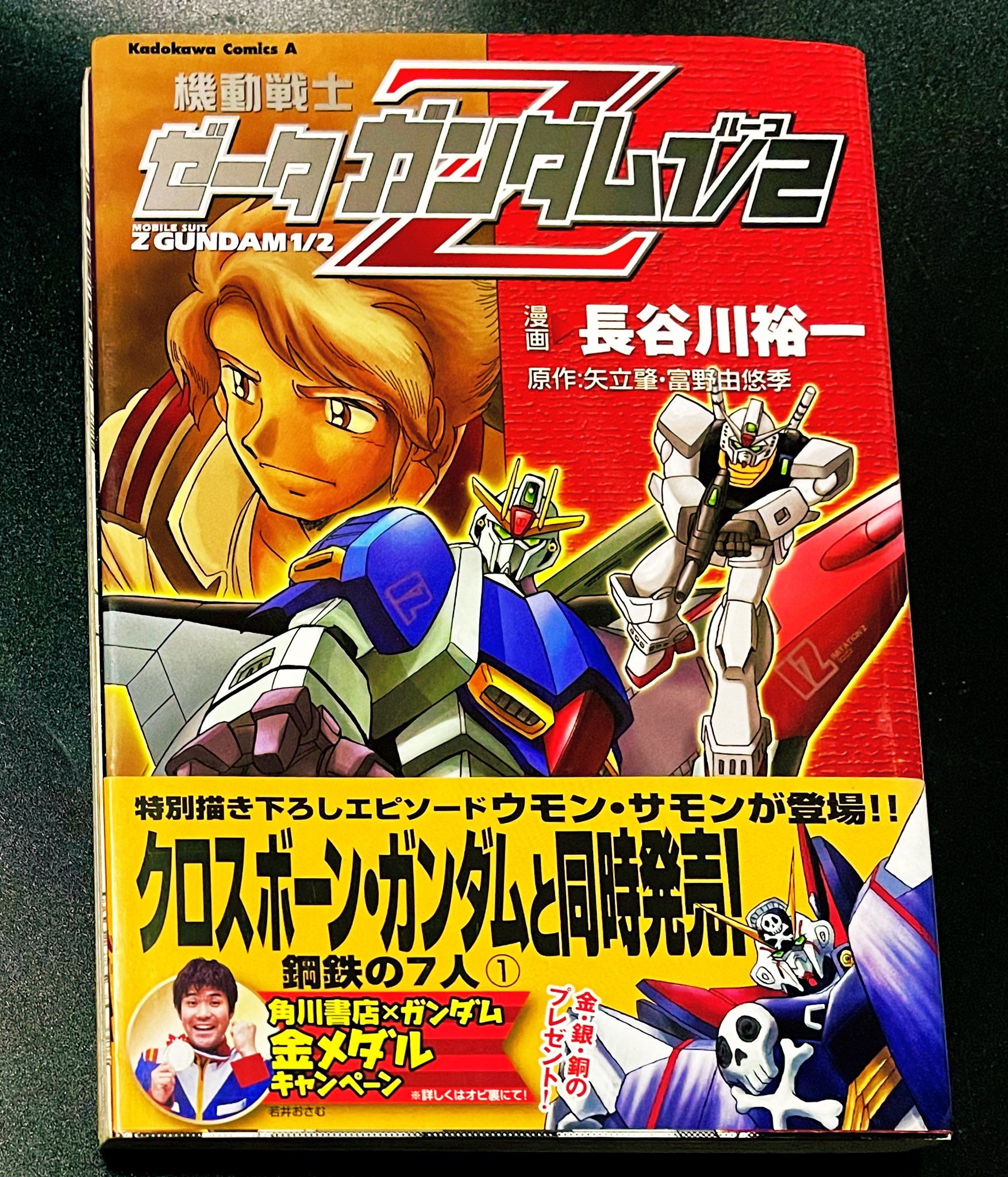 ガンダム 総 選挙 動画 機動戦士Zガンダム1/2 1巻完結 初版本 Z