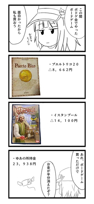 バイトでお金を貯めるゆあちゃん
10.「ボードゲーマーの収入は半分がボードゲームに消えゆく」 