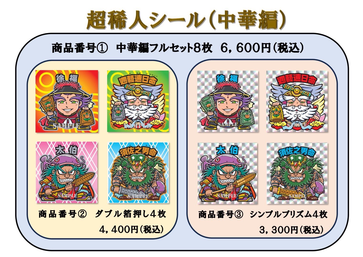 takachino 大和神伝シール2枚 大和神伝「天孫降臨編」全22種シールリスト（第2弾）2015年12月