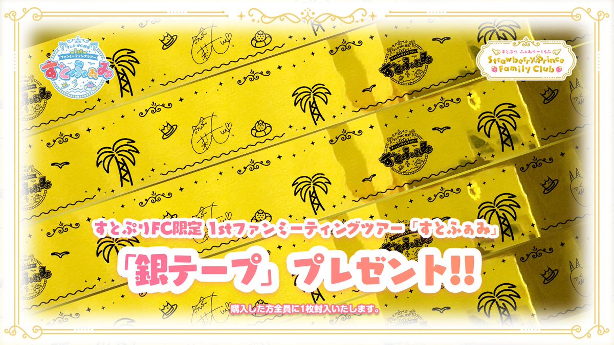 ♥すとぷりアリーナツアーころんくん銀テープ♥ すとぷり HereWeGo アリーナツアー 銀テープ すとぷり ころんくん 銀テ