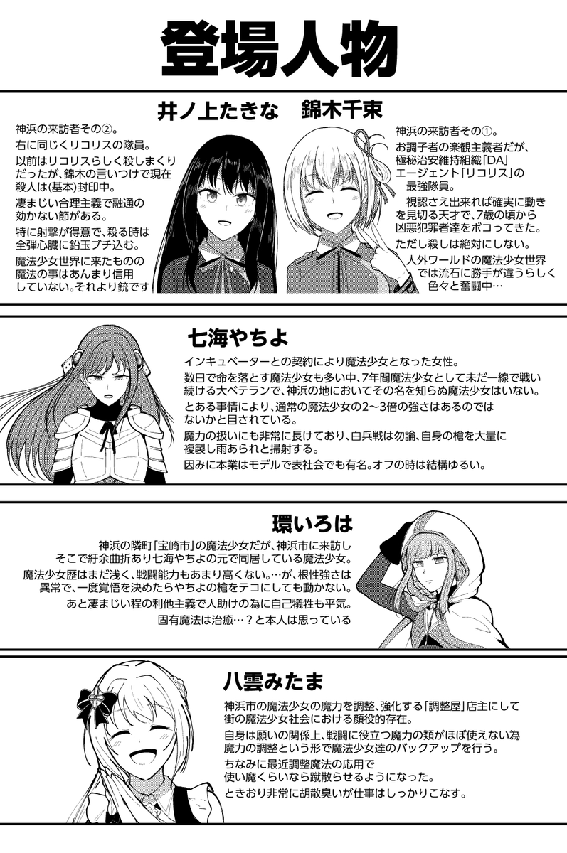 マギリコ本の本文描き終わったので登場人物書いてる 