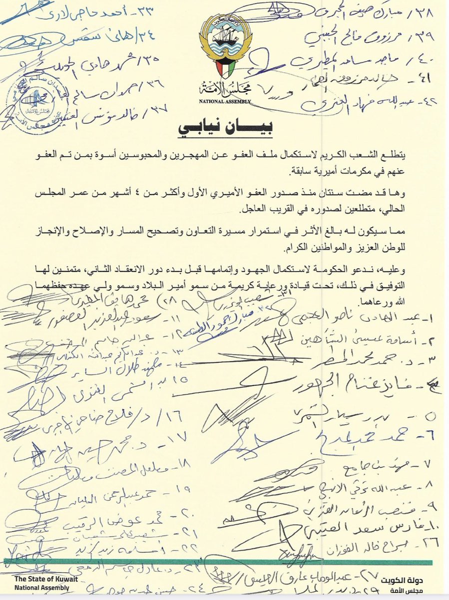alhuwaila's tweet photo. استكمال ملف العفو عن المهجرين والمحبوسين مكرمة أميرية عزيزة وأولوية وطنية واستحقاق شعبي مُلحٌّ طال انتظاره، ولا يمكن المضي في سبيل الإصلاح وتصحيح المسار إلا بتعاون الحكومة في إنجازه قبل بداية الانعقاد. وعليه تقدم مجموعة من النواب الأفاضل بهذا البيان راجين من الله السداد.

#نبيها_عفو