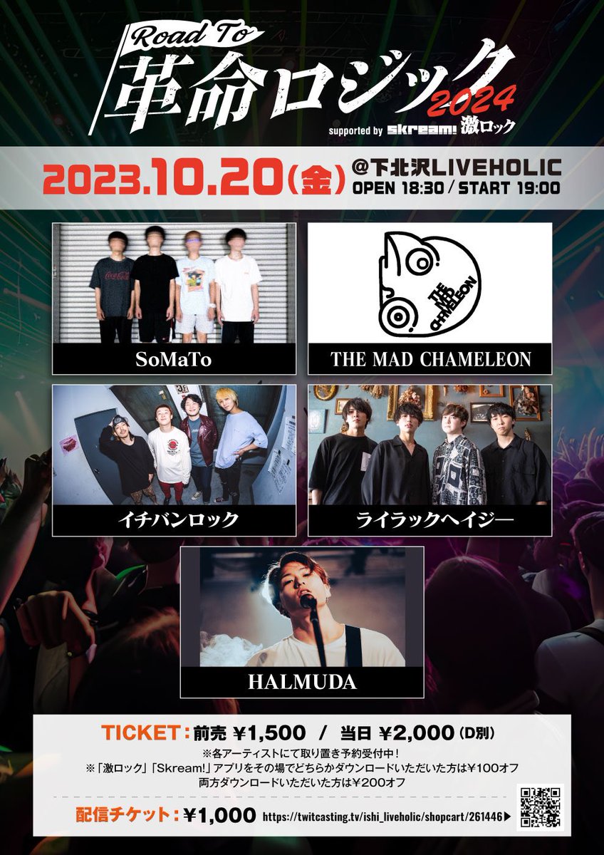 【📍 下北沢LIVE HOLIC】
　🎤革命ロジックオーディション

🗓日時
・10/20(金)
・18:30〜Open
　20:05〜Performance
┈┈┈┈┈┈┈┈┈┈
🎫チケット
・取り置き
・配信チケットあり
▶︎ twitcasting.tv/ishi_liveholic…
┈┈┈┈┈┈┈┈┈┈
👛料金(+1D)
・取り置き ¥1,500
・当日 ¥2,000
・配信 ¥1,000