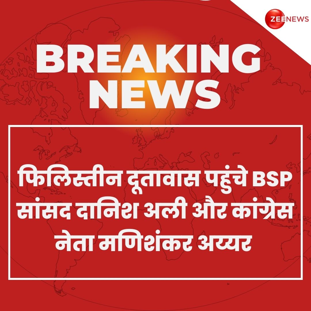 #Breaking |  दिल्ली में फिलिस्तीन दूतावास पहुंचे BSP सांसद दानिश अली और कांग्रेस नेता मणिशंकर अय्यर 

#DanishAli #ManishankarAiyar #Palestine #IsraelHamasWar