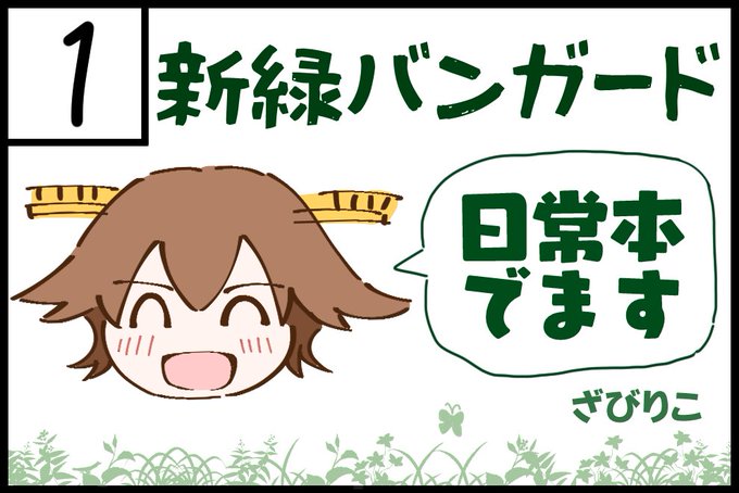 比叡祭の配置は【叡-1】となりました。なんとか新刊用意するので対戦よろしくお願いします。 