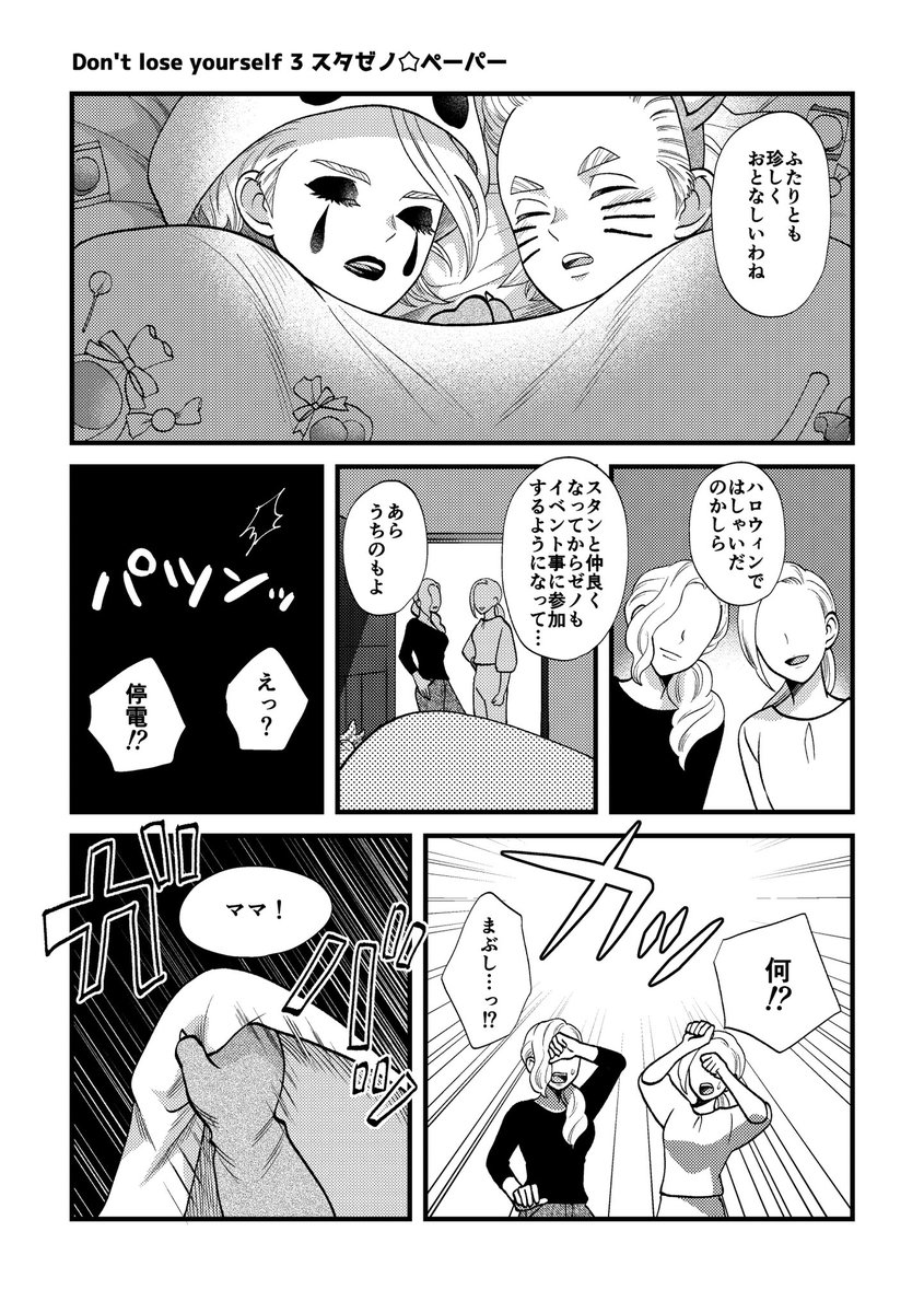 ハロウィン🎃スタゼノ ※二人のママが出ます
10/15のDon't lose yourself3の無配です 