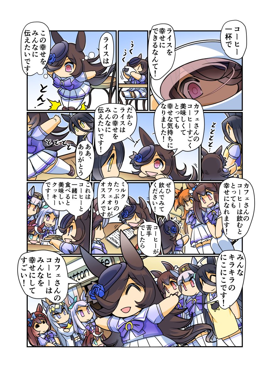 みんなを幸せにしたいライスシャワー(再掲) (2/2) #ウマ娘 #ライスシャワー