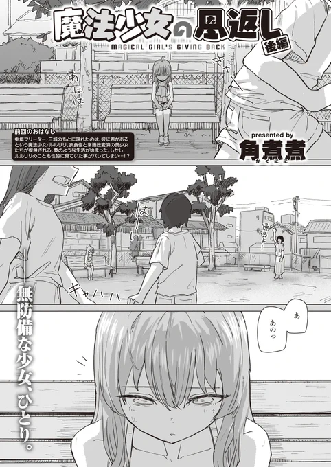 後編が掲載されています!!
コミフロに加入すれば最初から読むことができます
https://t.co/hcxOcZS6mJ 