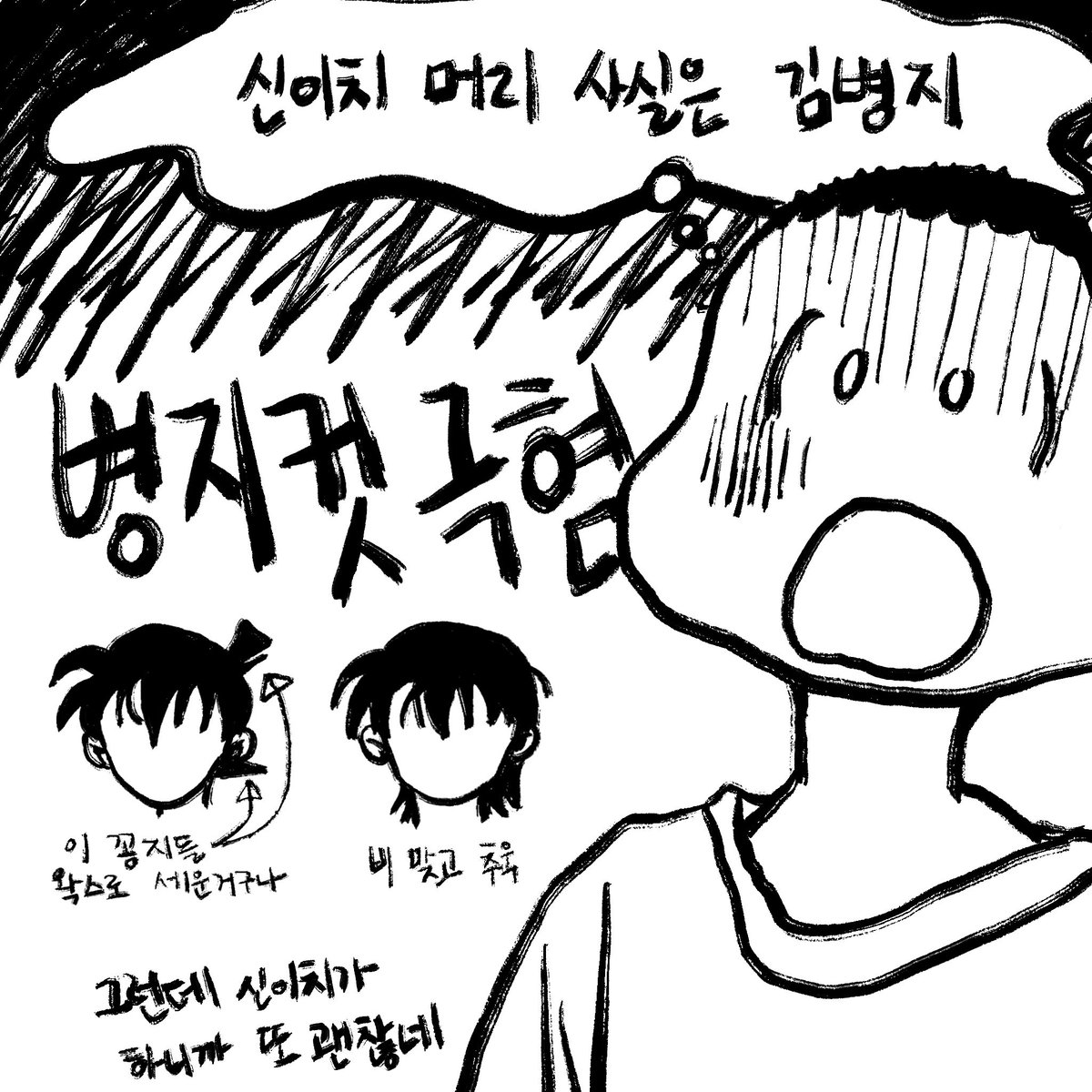 zosanj's tweet photo. 쿠도 신이치의 머리 https://t.co/Ctml5sEXcQ