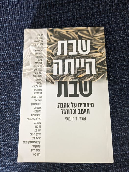 ShaulAdar's tweet photo. הדבר האחרון שאתם צריכים הוא גם הדבר הראשון, כמעט, שאתם זקוקים לו. מעט הסחת דעת ושמירה על בריאות הנפש. שמחתי לקחת חלק בפרויקט המצוין הזה עם סיפור דרום-מזרח לונדוני https://t.co/Oy8fhbsyGP