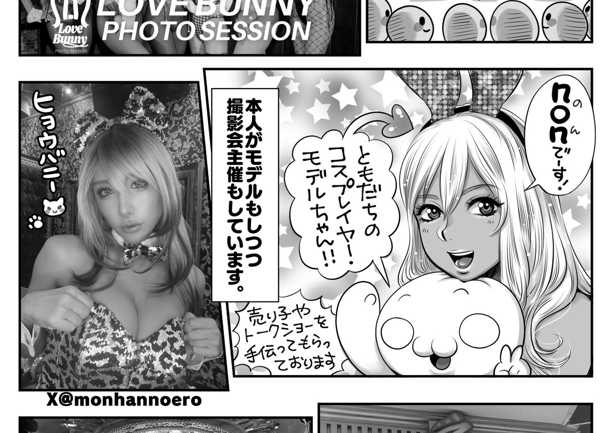 【最新告知】秋田書店のあほすたさん第53話
モデル撮影会ってなんですか❓
🤔カメラは❓📷機材は❓🔦初心者カメコの敷居、実はそんなに高くないってホント⁉️お金💴相場ってどんなもん❓モデルさんってどんな子たちがいるの⁉️
まるっと取材したよ🐰🩷😊感謝❣️❣️
月刊ヤングチャンピオン烈にて連載中🐐 