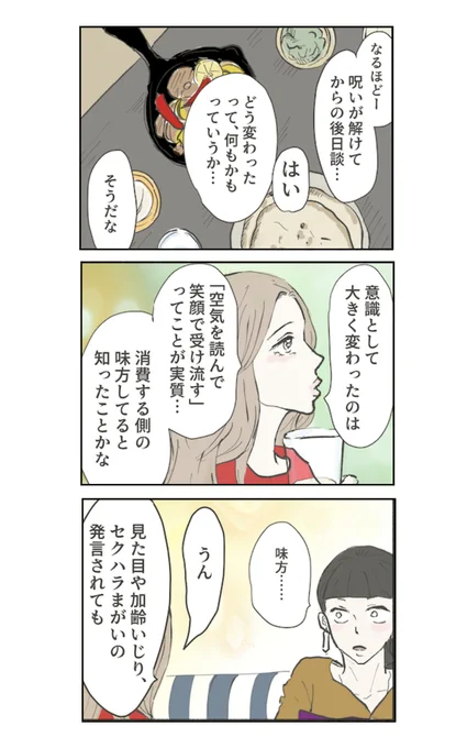『おばちゃんって呼ぶ人、呼ばない人』より

女が笑わないって、ちょっとした武器なのよ
消費する側の味方をしないために…

1/3 