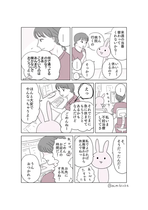 子育て中の私と不妊治療中のやすこちゃん・再掲(2/3)