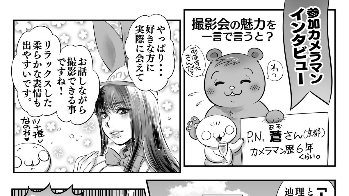 【最新告知】秋田書店のあほすたさん第53話
モデル撮影会ってなんですか❓
🤔カメラは❓📷機材は❓🔦初心者カメコの敷居、実はそんなに高くないってホント⁉️お金💴相場ってどんなもん❓モデルさんってどんな子たちがいるの⁉️
まるっと取材したよ🐰🩷😊感謝❣️❣️
月刊ヤングチャンピオン烈にて連載中🐐 
