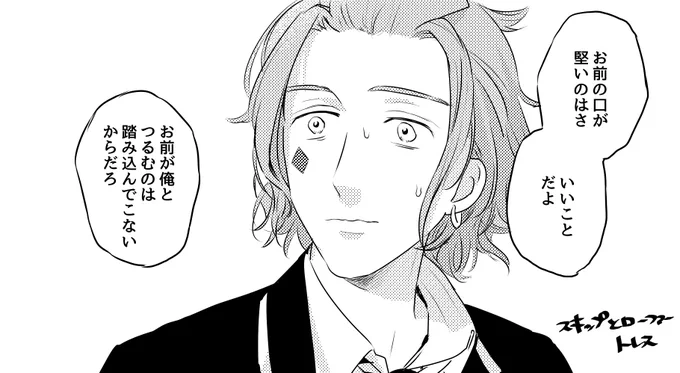 すきっぷとろ〜ふぁ〜9巻が良すぎて♦️くんと♣️先輩でトレスしたやつ置いときます 