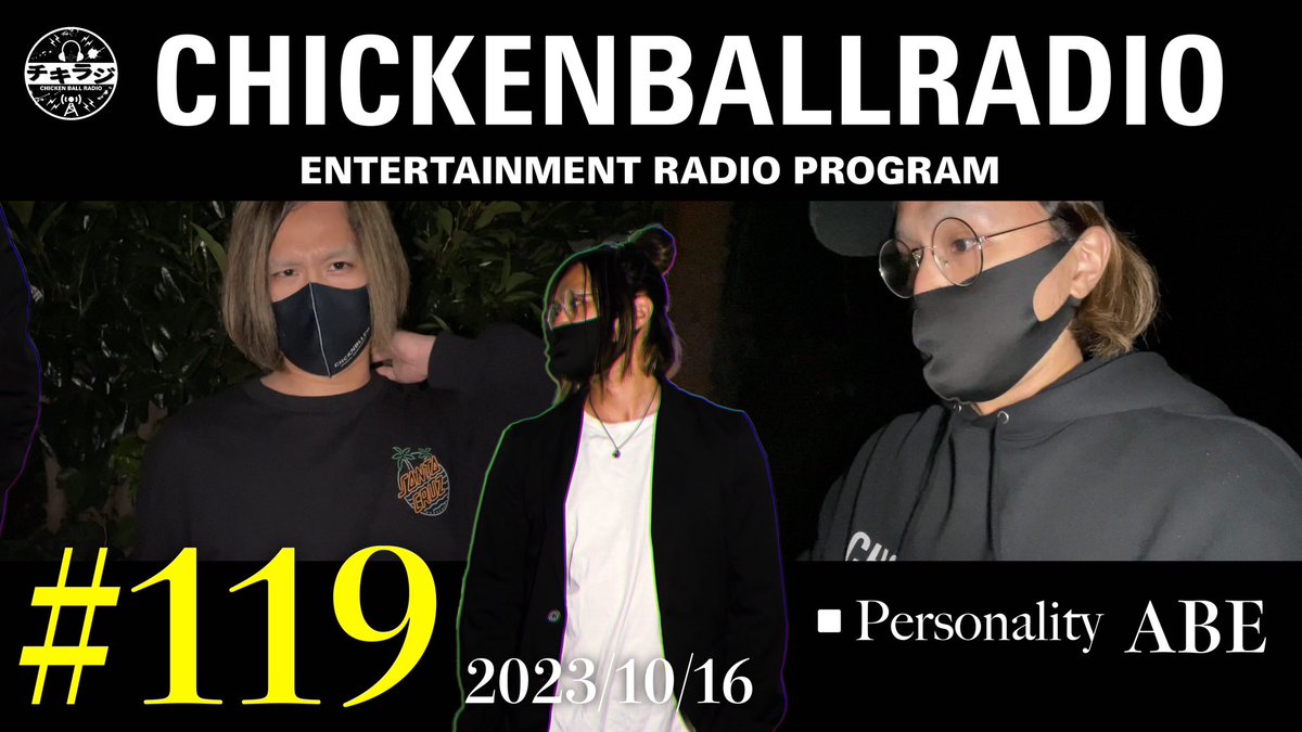 【配信情報】

本日22時は119回目のチキラジプレミア配信！アベがアベの曲を使いYouTubeから著作権違反の通知が来るという謎のラジオはこのチキラジだけです(当たり前)
お時間のある方はお楽しみください！

【22時プレミア配信開始】
youtu.be/V5fBpiTWfA0