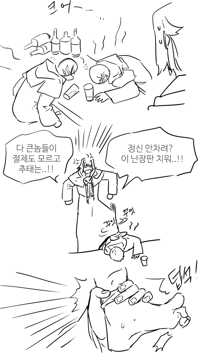 기습 취중진담 