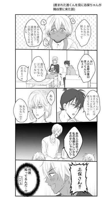 ⚠️今日の降新子ネタ※オメガバ
産まれたと〜るくんをしほちゃんが見に来た話 