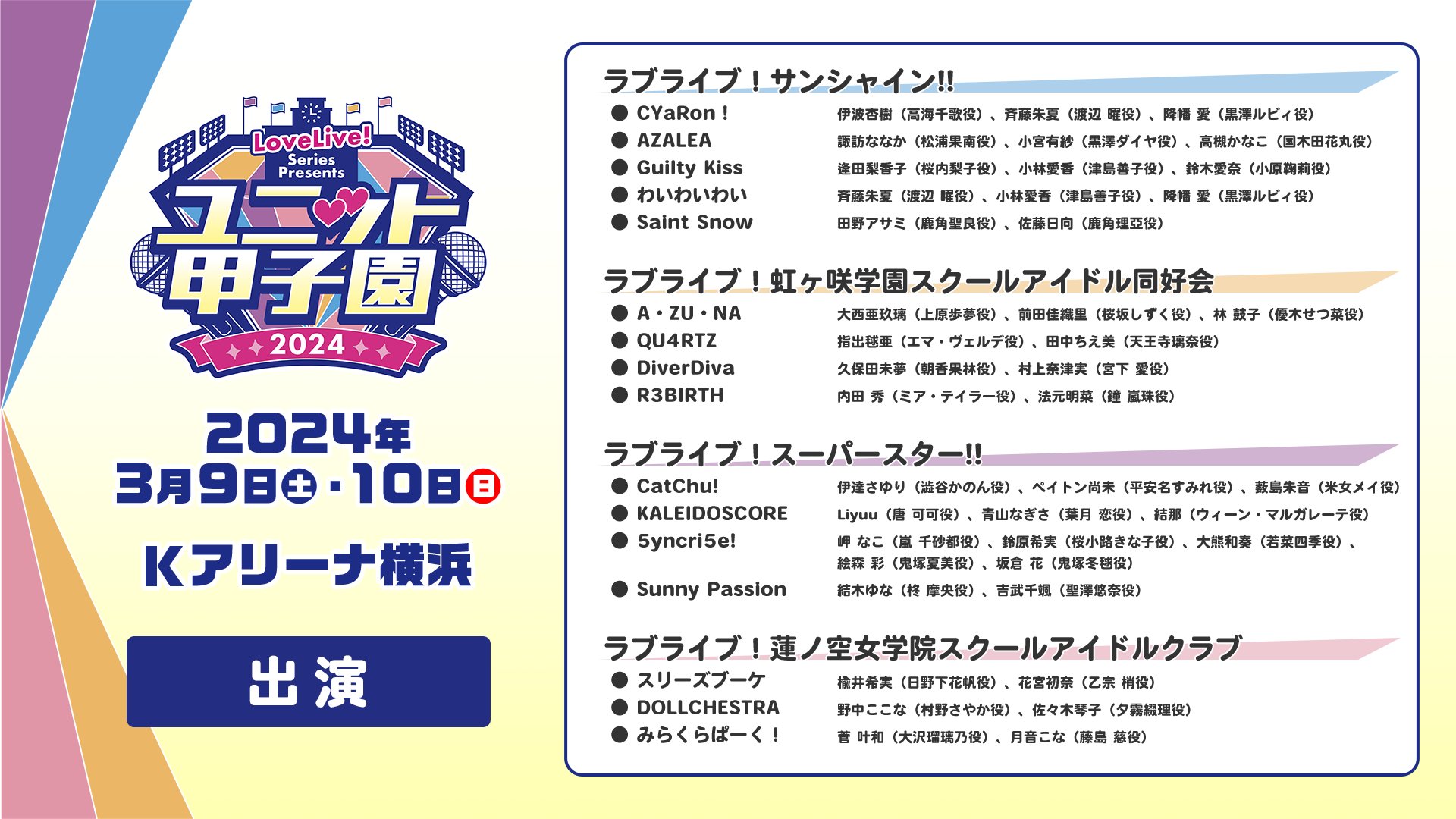 ラブライブ！シリーズ公式 on X: 